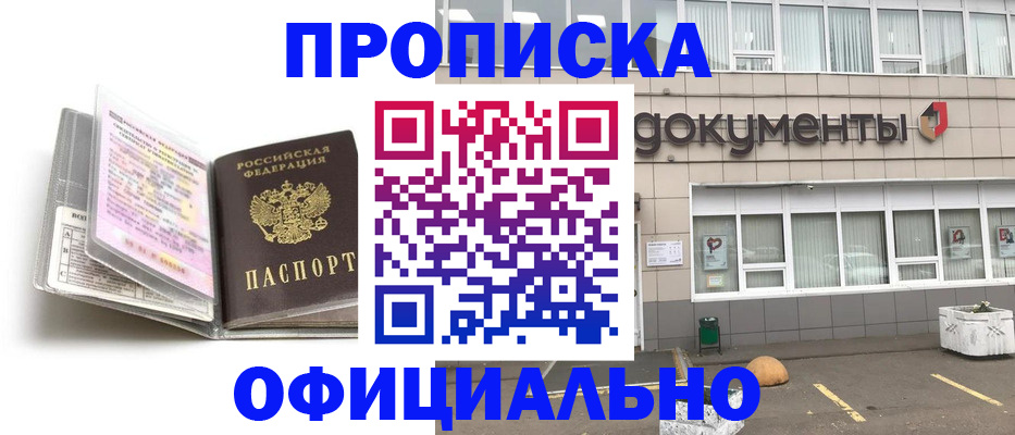 прописка поиск в Бузулуке