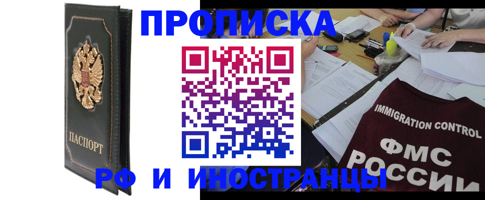 прописка штамп в Бузулуке